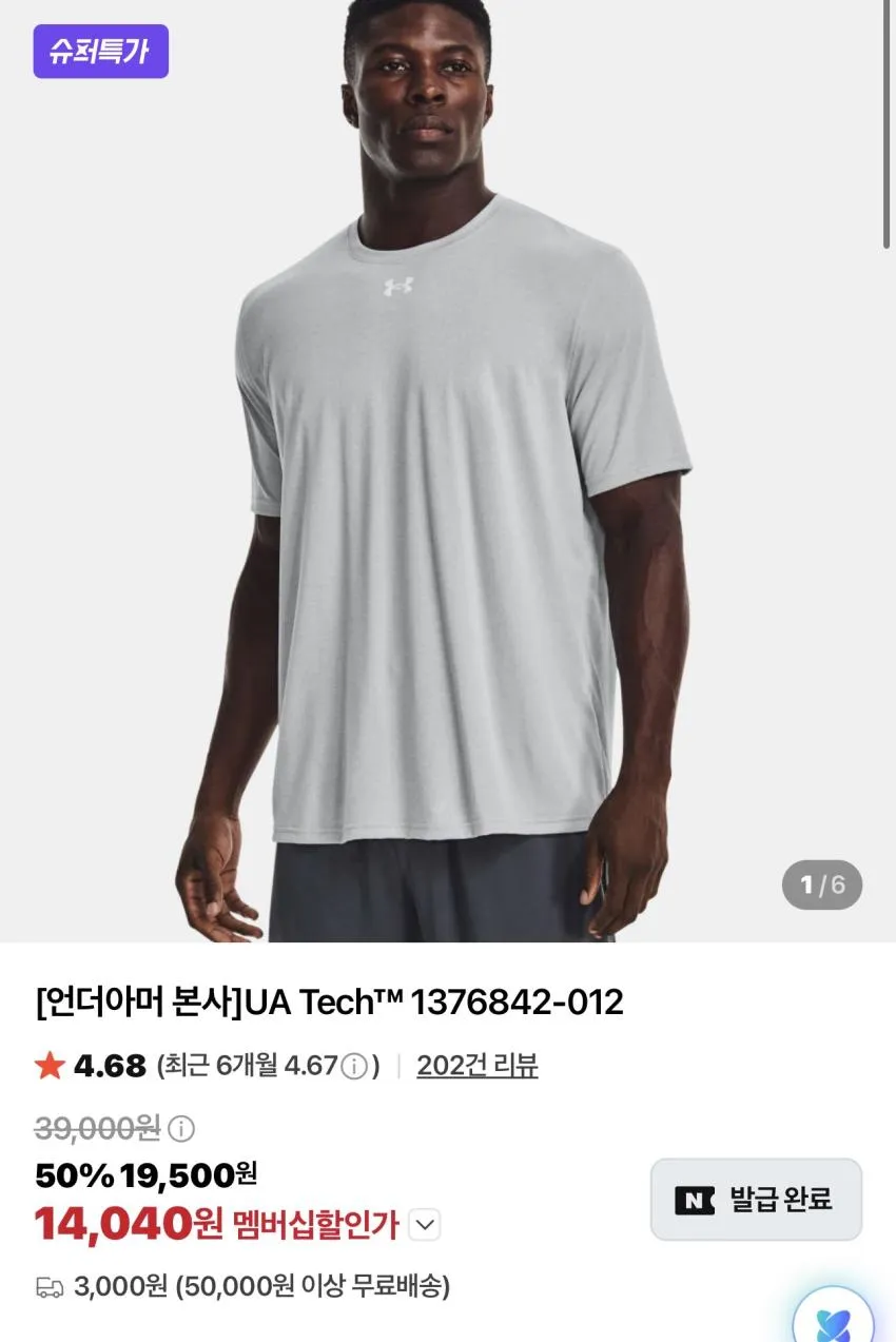 언더아머 UA 택티컬 반팔 / ￦16,840