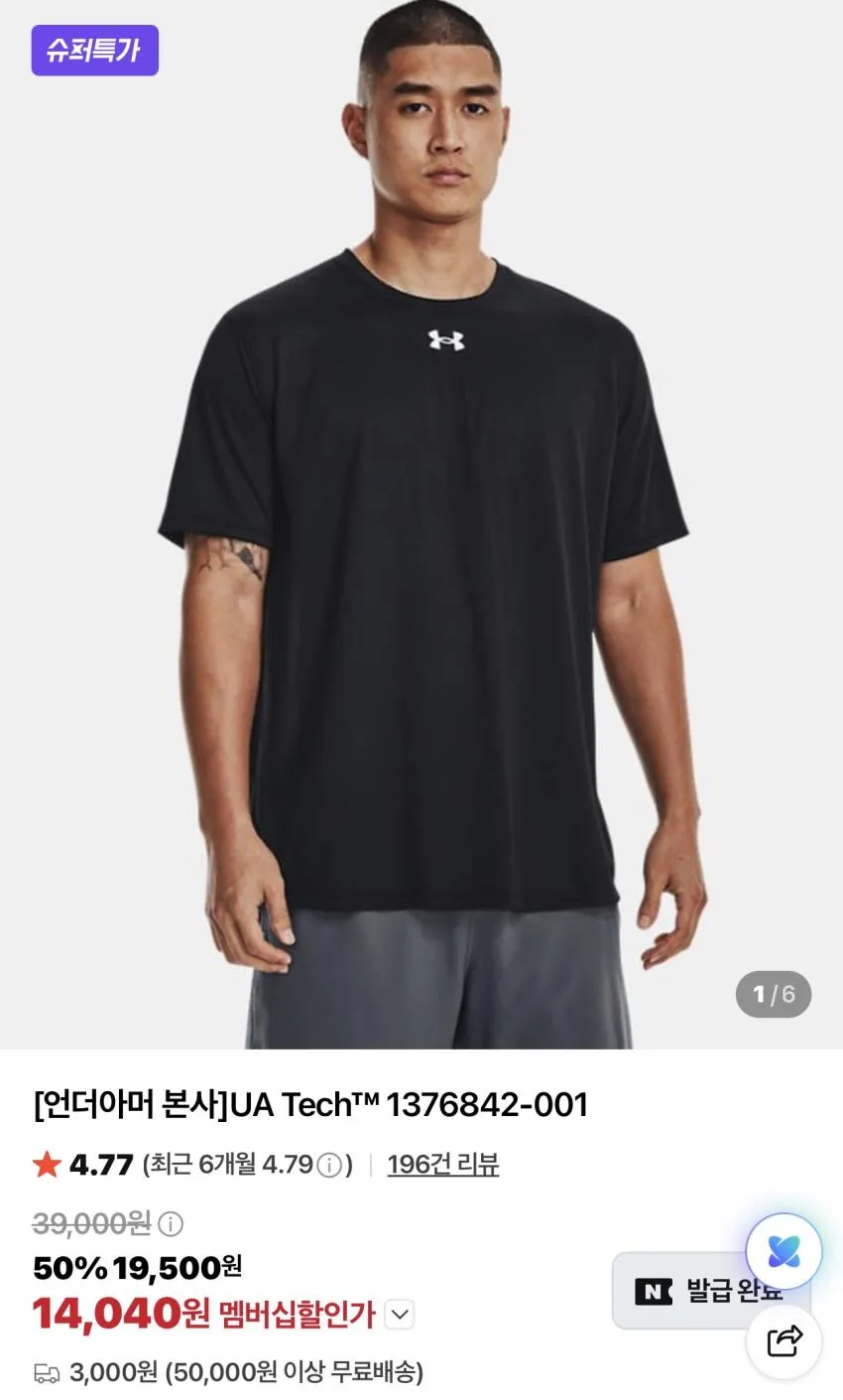 언더아머 UA 택티컬 반팔 / ￦16,840