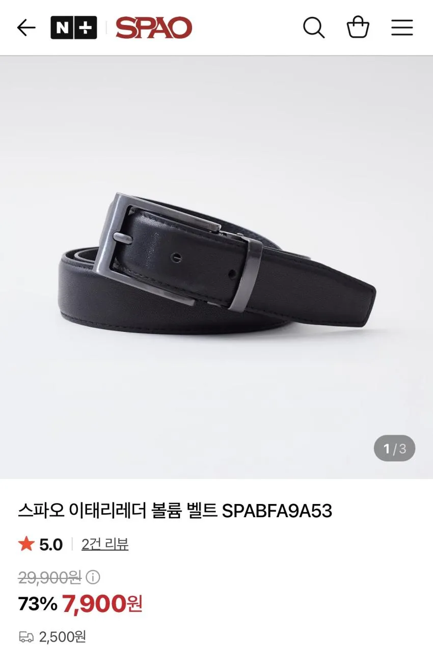 스파오 이태리레더 벨트
