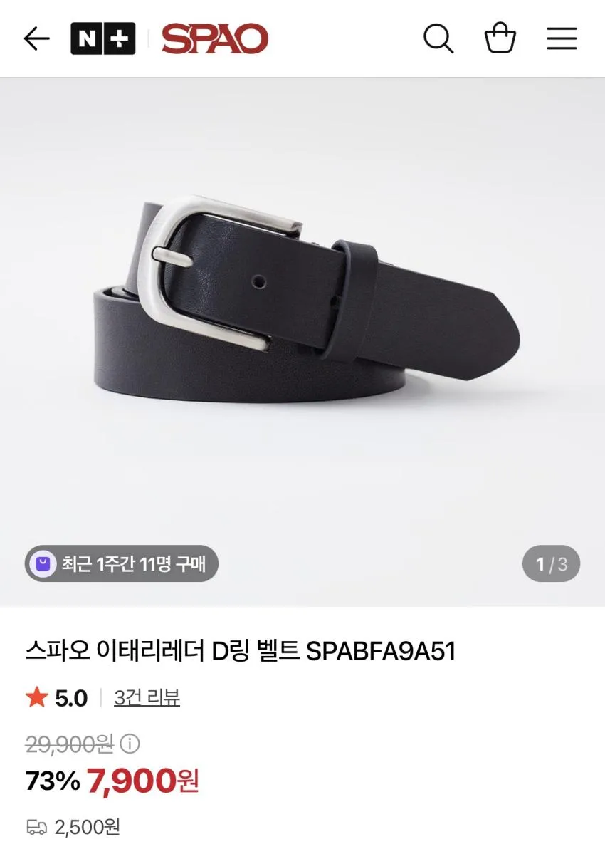 스파오 이태리레더 벨트