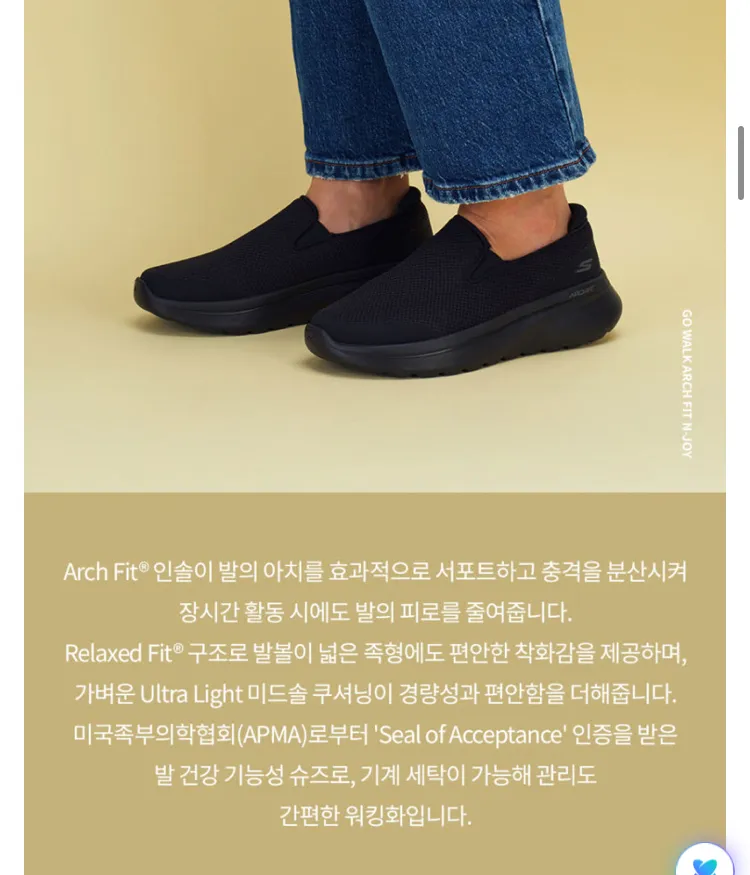 스케쳐스 고워크 아치핏 엔조이 슬립온