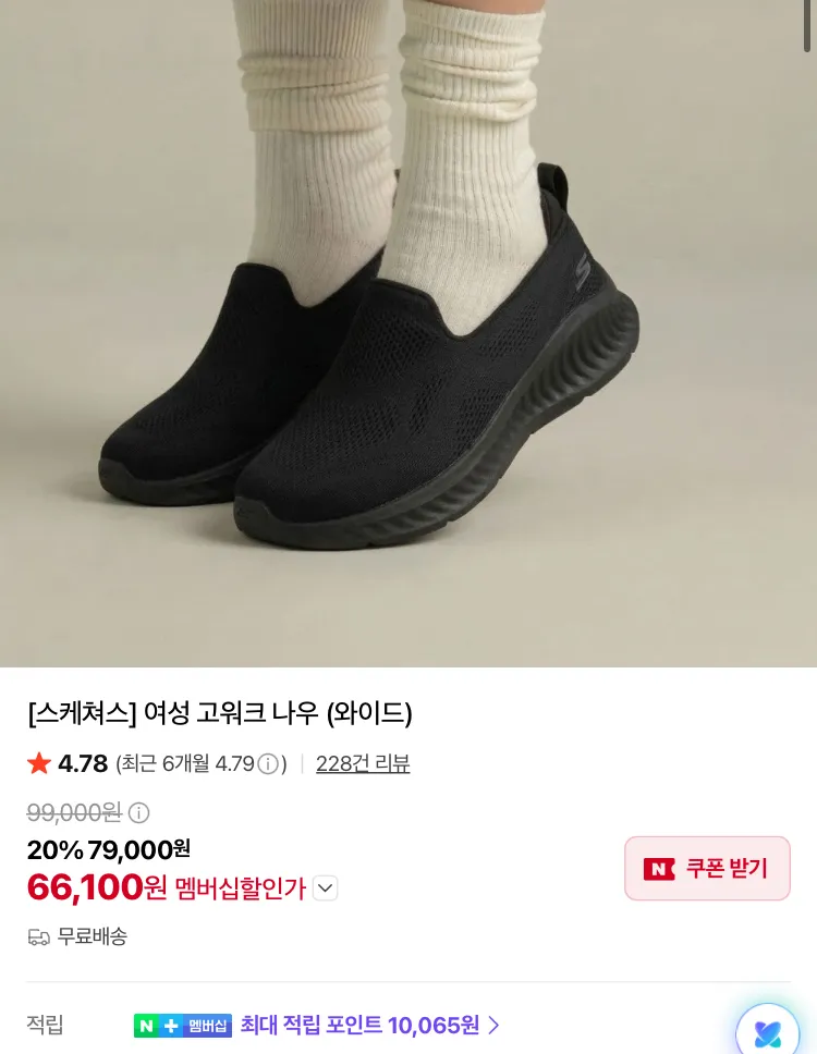스케쳐스 고워크 아치핏 엔조이 슬립온