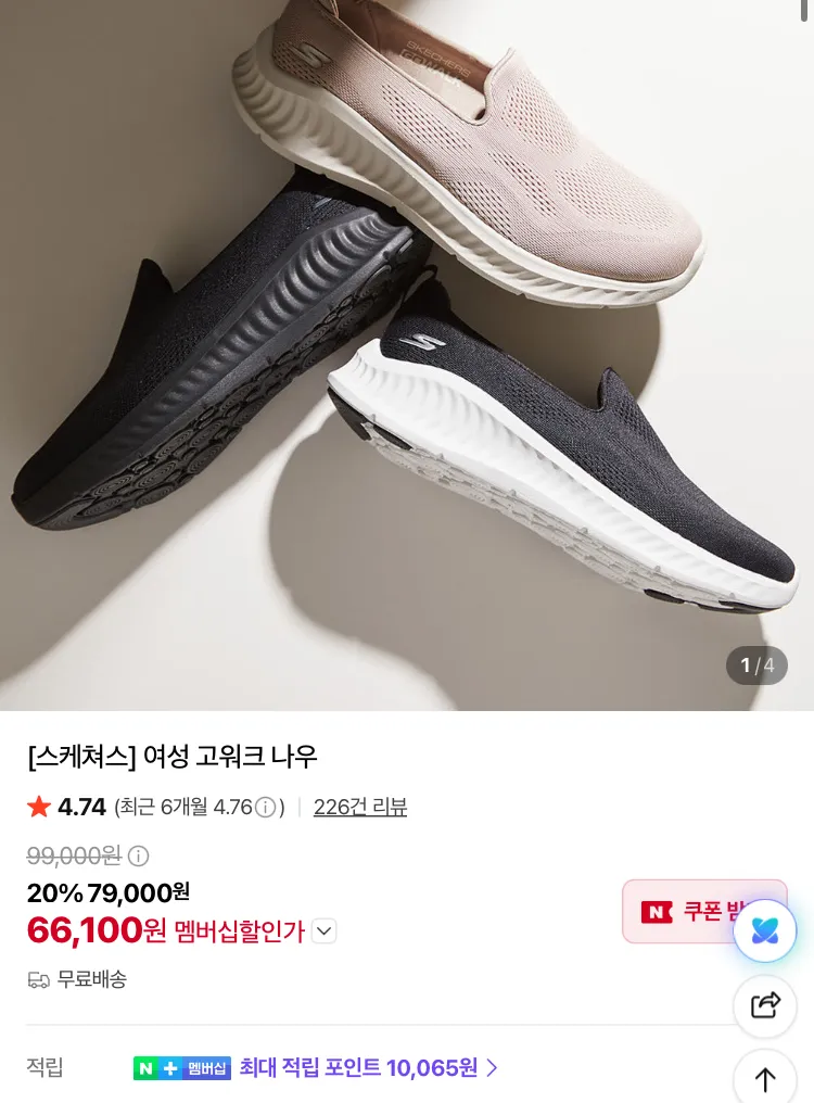 스케쳐스 고워크 아치핏 엔조이 슬립온