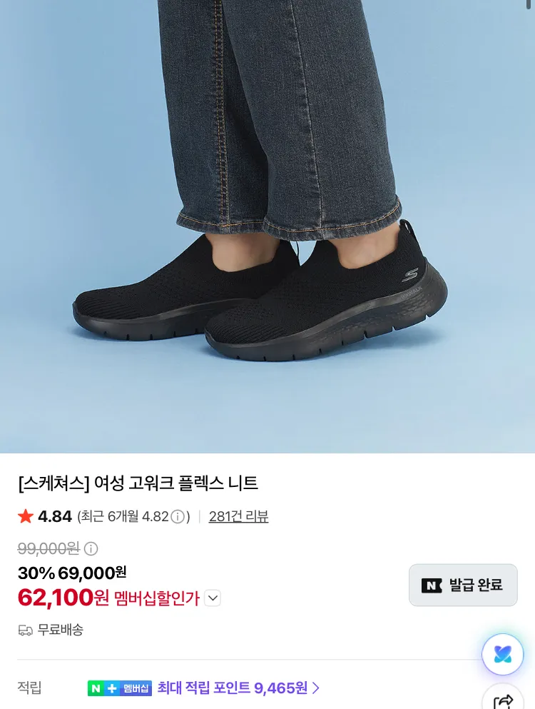 스케쳐스 고워크 아치핏 엔조이 슬립온