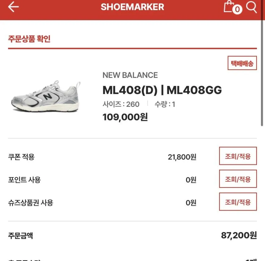 삼바OG 11만, 에어포스1 11만, 뉴발 408