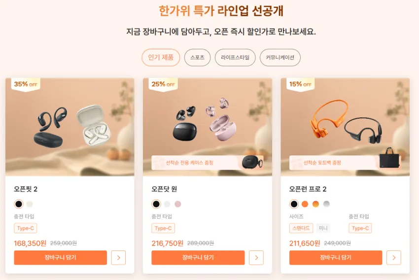 (9월 7일 오후 11시) Shokz 샥즈 블루투스 이어폰 타임딜 ~46%할인