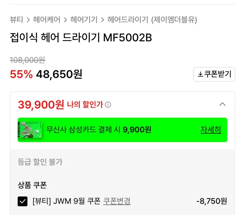 JMW 접이식 헤어드라이기