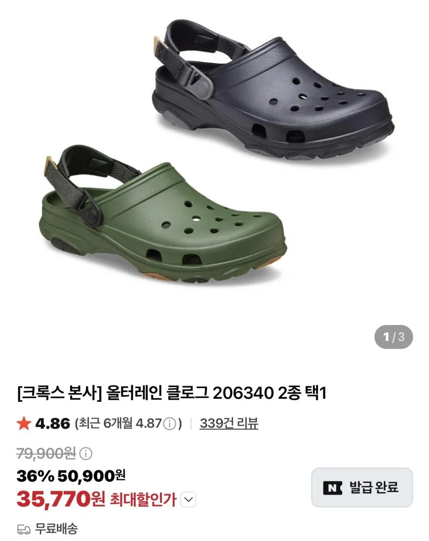 크록스 바야밴드 클로그