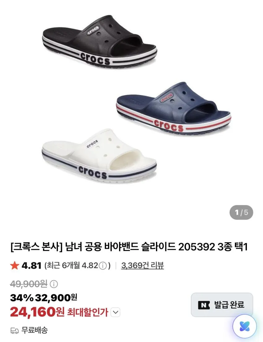 크록스 바야밴드 클로그