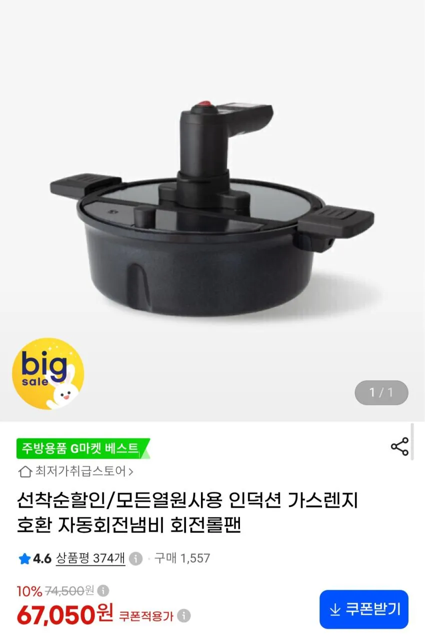 유비윈 요술 만능 조리기 유비쿠커 프라이팬, W 212mm x H 70mm x L 380mm, 단일 색상, 20cm