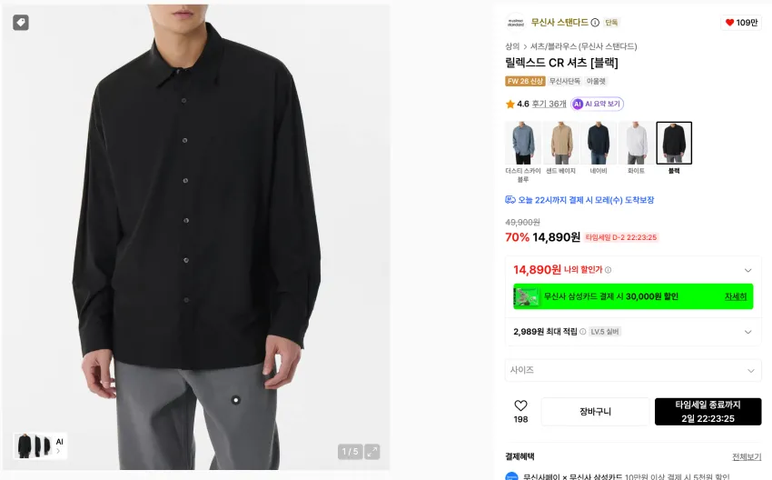 무신사 스탠다드 타임세일 ~70% 곡괭이