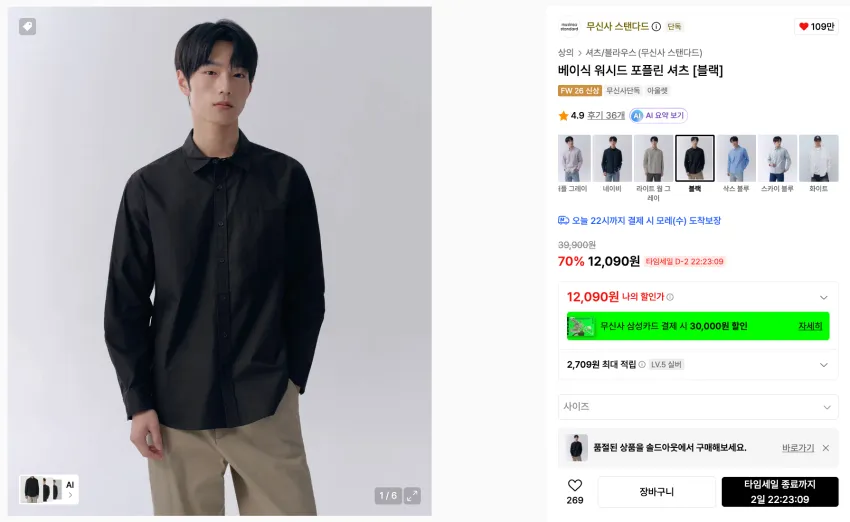 무신사 스탠다드 타임세일 ~70% 곡괭이