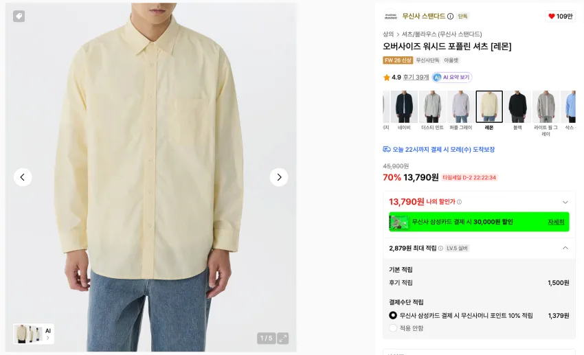 무신사 스탠다드 타임세일 ~70% 곡괭이