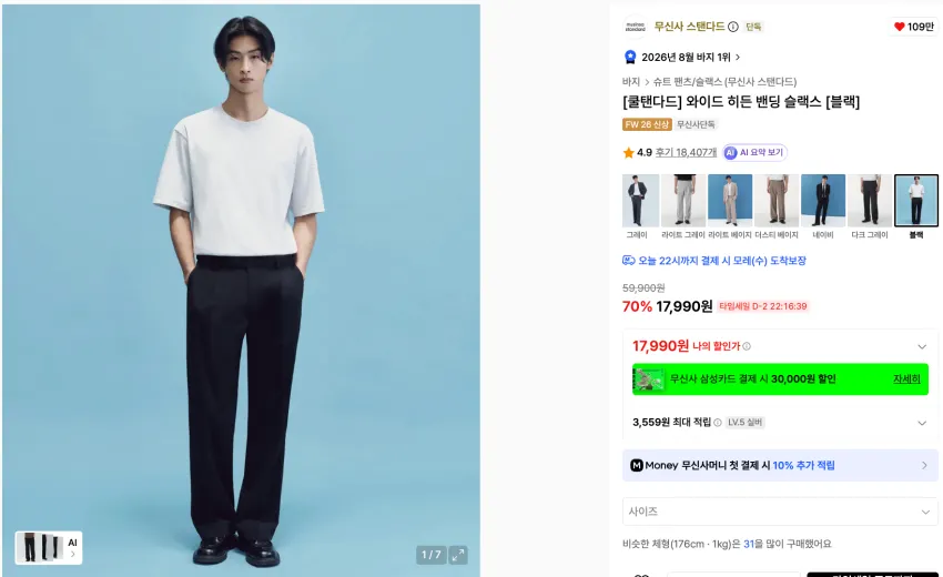 무신사 스탠다드 타임세일 ~70% 곡괭이