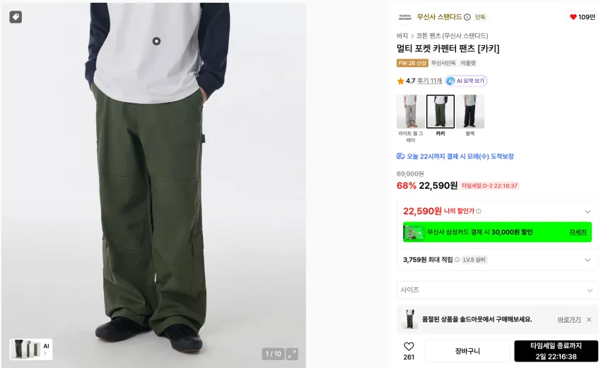 무신사 스탠다드 타임세일 ~70% 곡괭이