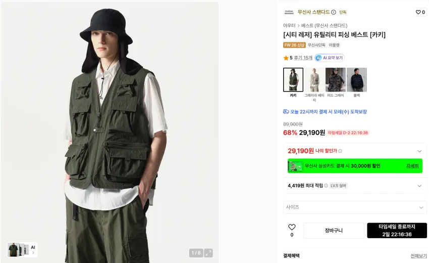 무신사 스탠다드 타임세일 ~70% 곡괭이