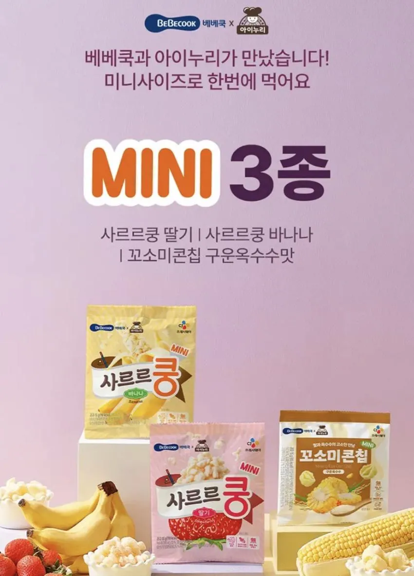 아빠새 베베쿡 사르르쿵 미니 바나나 3개+딸기3개+구운옥수수3개 4800원 무배