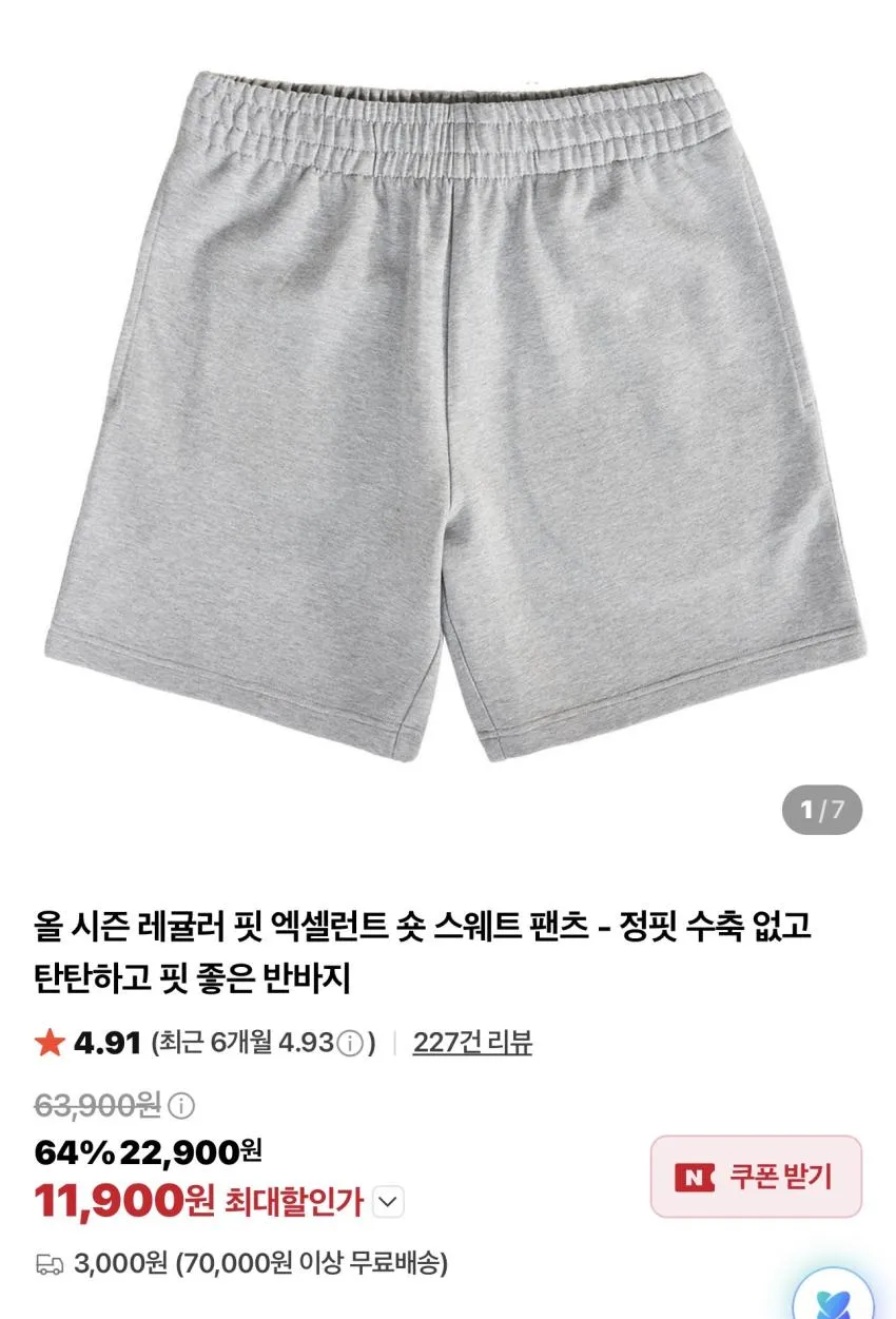 자바나스 올시즌 레귤러핏 엑셀런트 숏 스웻팬츠 등 30%