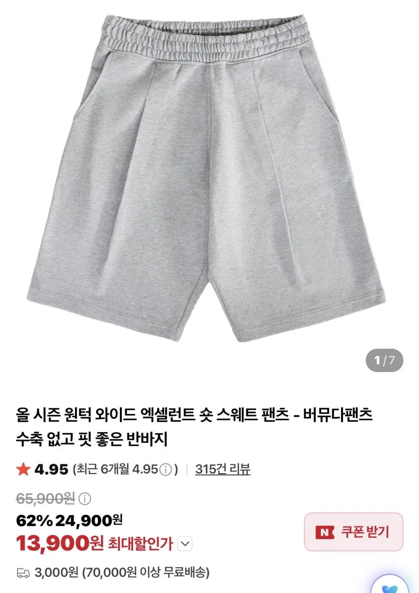자바나스 올시즌 레귤러핏 엑셀런트 숏 스웻팬츠 등 30%