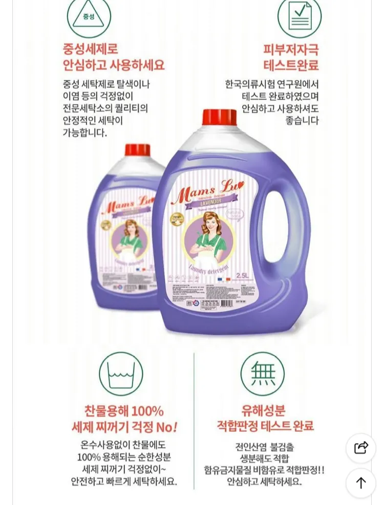 맘스럽 고농축 액체 세탁세제 라벤더향 2.5L