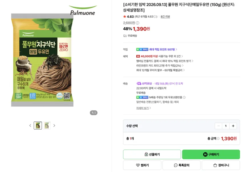 풀무원 지구식단메밀두유면 (150g) 1,390원 무료배송 [소비기한 임박 2026.09.13]