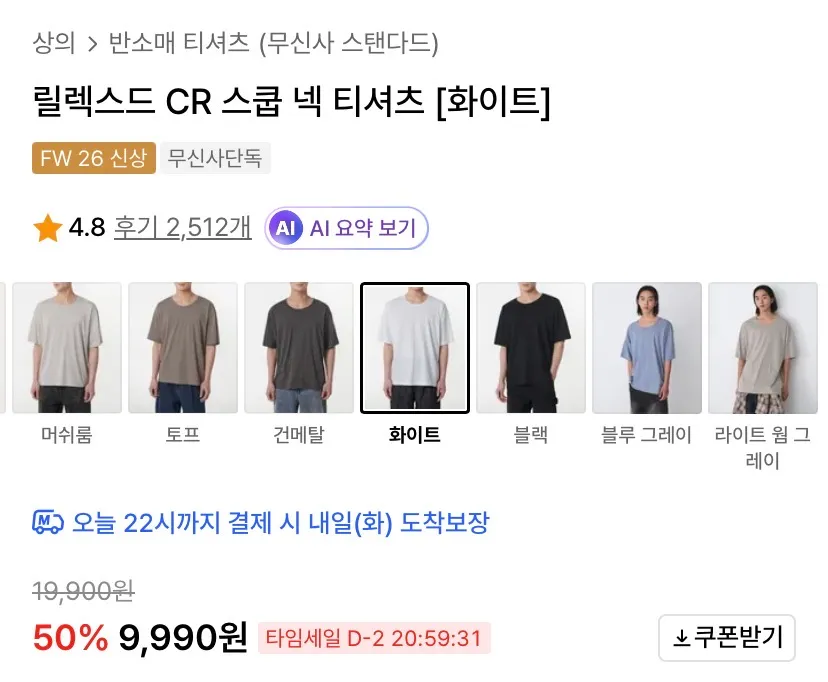무탠/스쿱넥티0.9 후디긴팔티1.0 맨투맨1.3 외