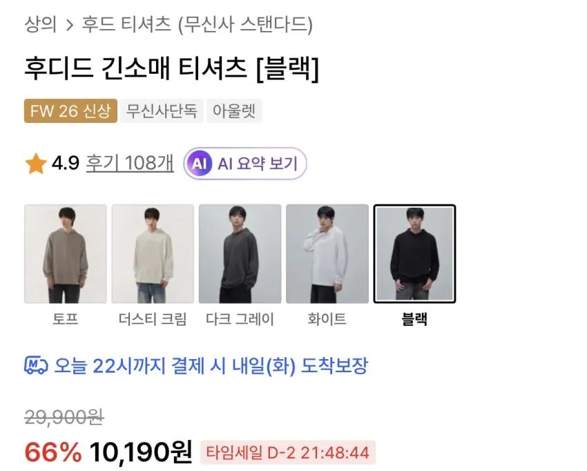 무탠/스쿱넥티0.9 후디긴팔티1.0 맨투맨1.3 외