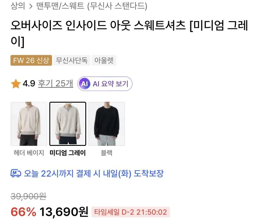 무탠/스쿱넥티0.9 후디긴팔티1.0 맨투맨1.3 외