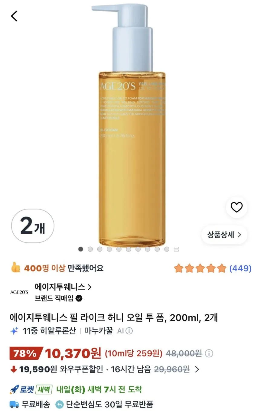 에이지투웨니스 필라이크 허니오일투폼 200ml 2개