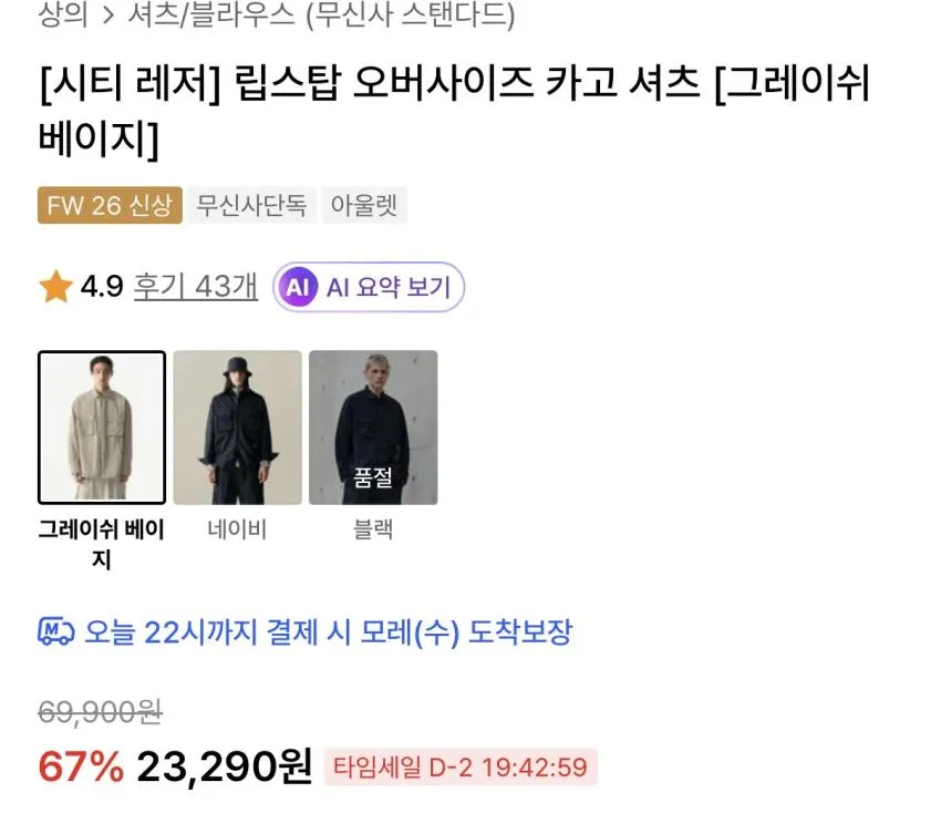 무탠다드 립스탑 오버사이즈 카고 셔츠