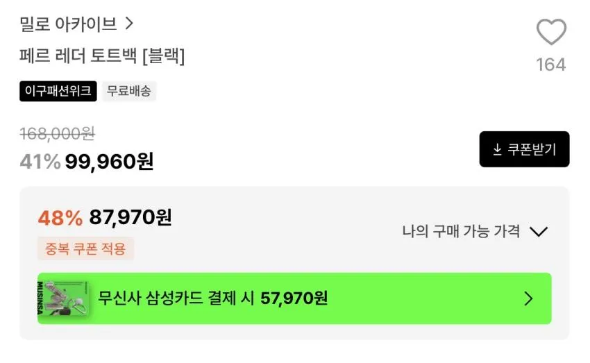 밀로아카이브/페르 소가죽 토트백
