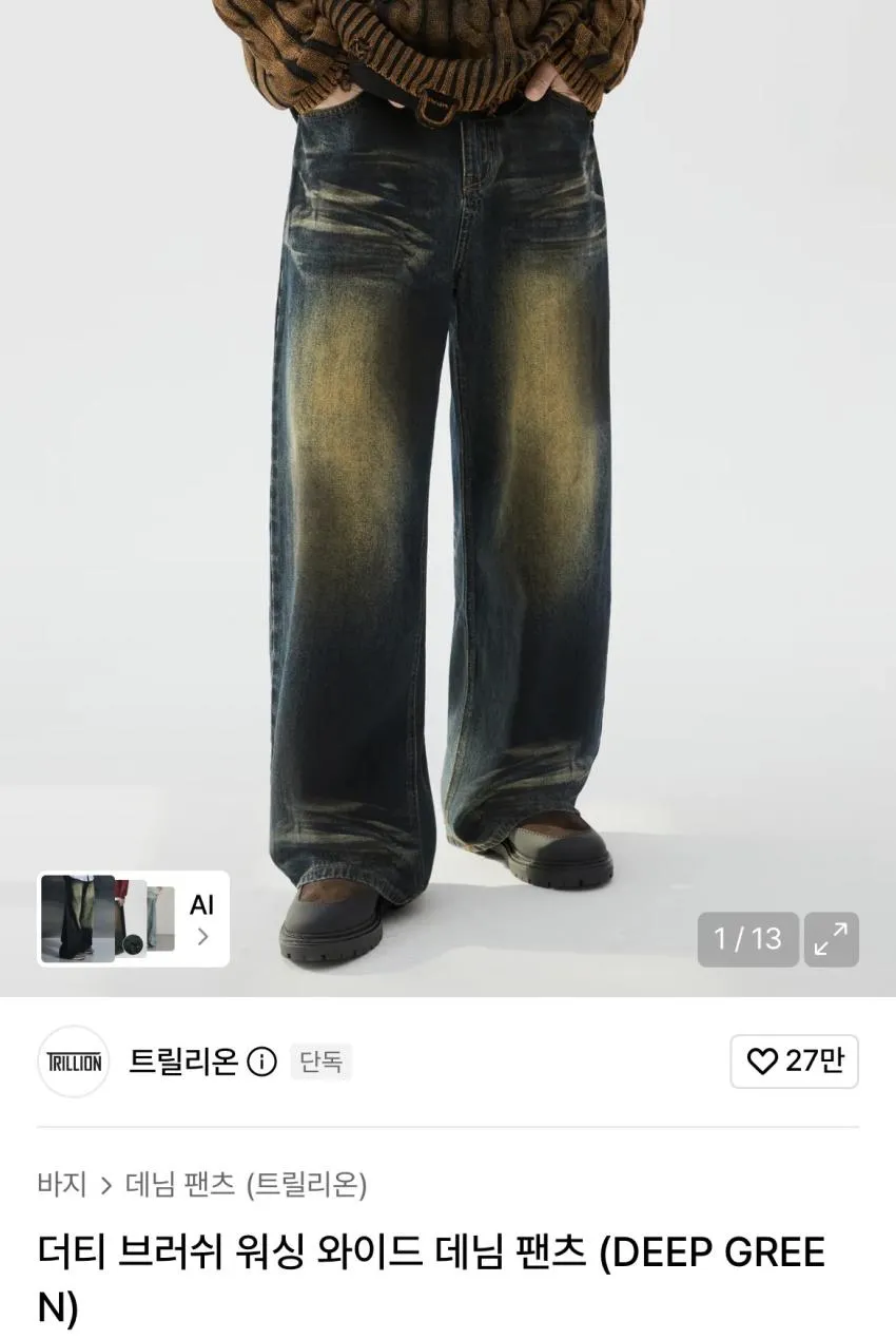 트릴리온 더티 브러쉬 워싱 와이드 데님