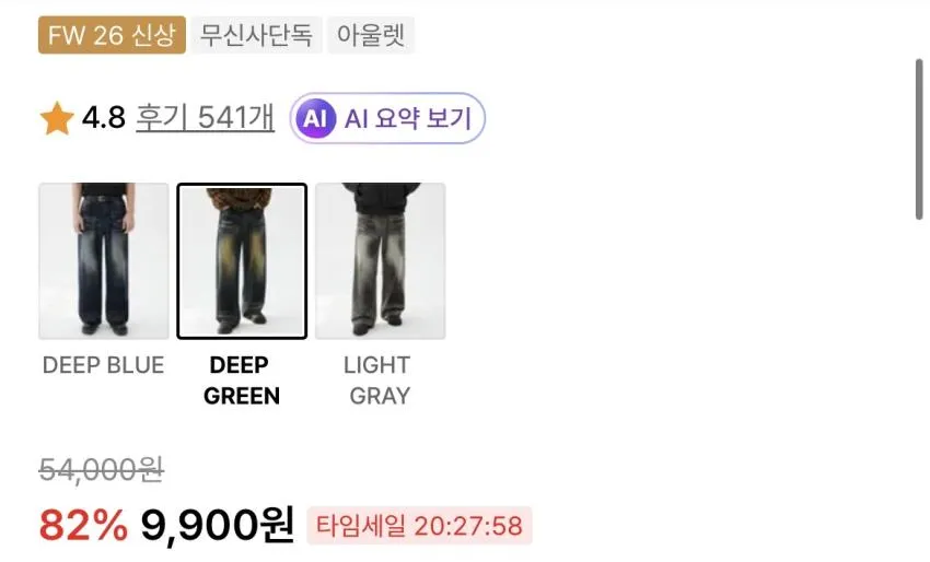 트릴리온 더티 브러쉬 워싱 와이드 데님
