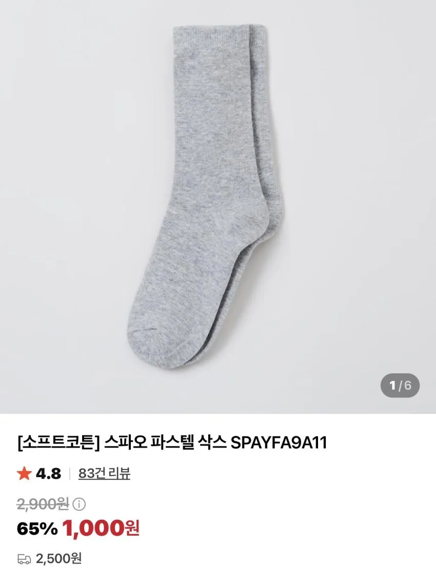 스파오 삭스 / ₩1,000 외 아울렛 할인