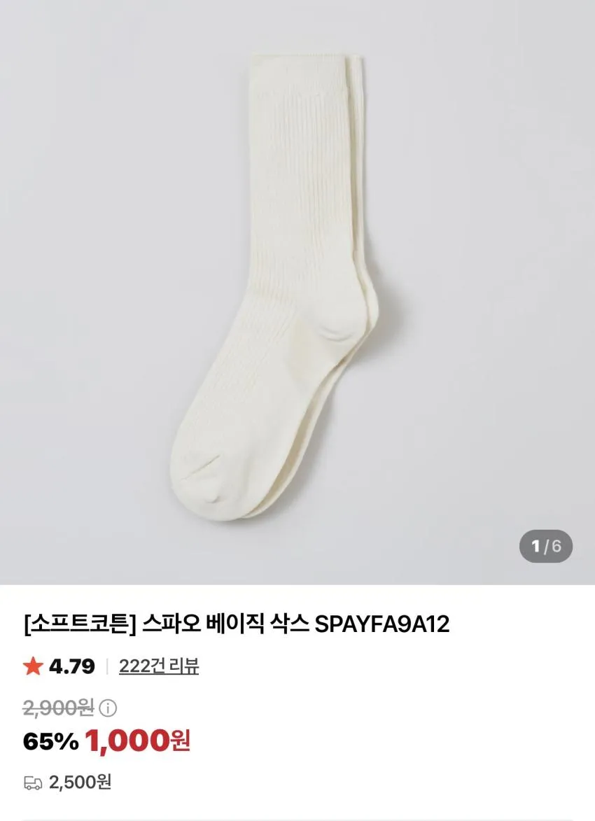 스파오 삭스 / ₩1,000 외 아울렛 할인