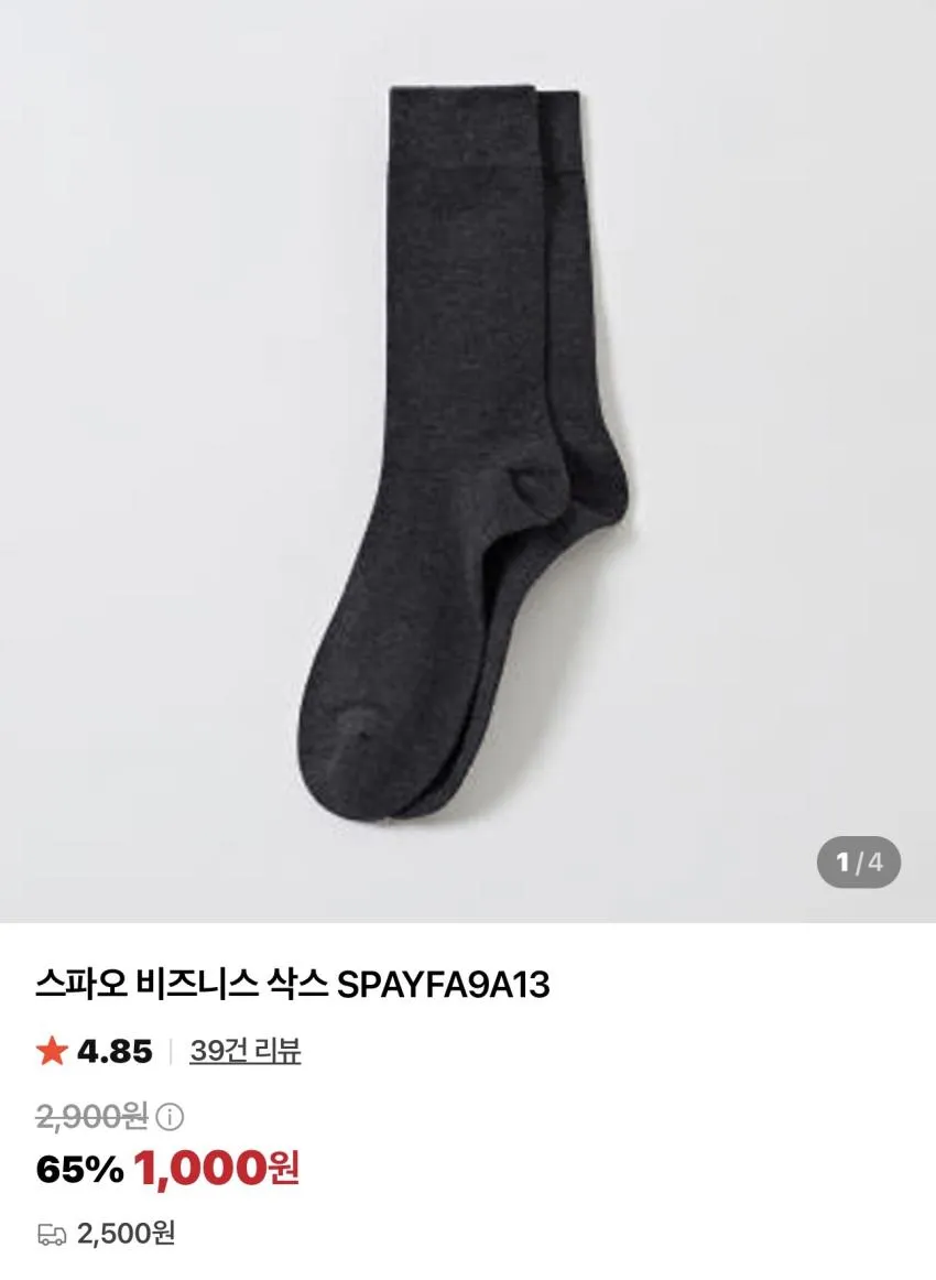 스파오 삭스 / ₩1,000 외 아울렛 할인