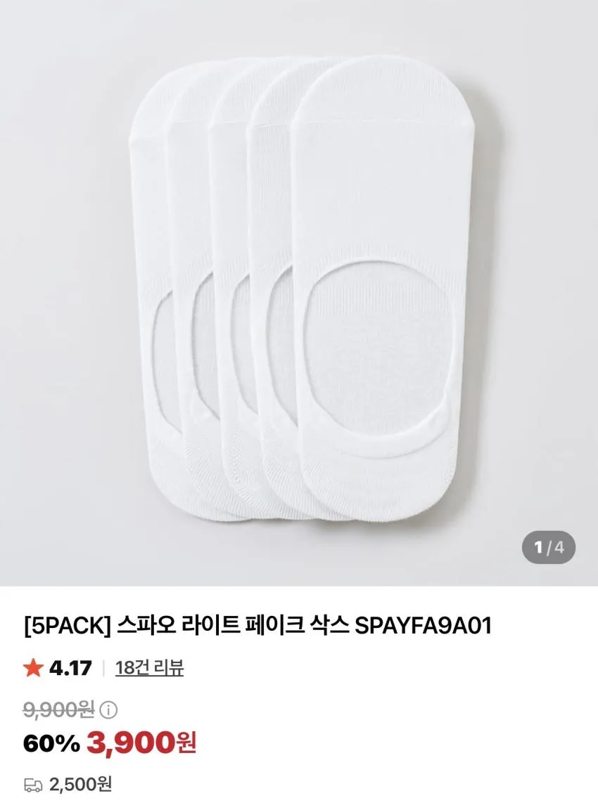 스파오 삭스 / ₩1,000 외 아울렛 할인