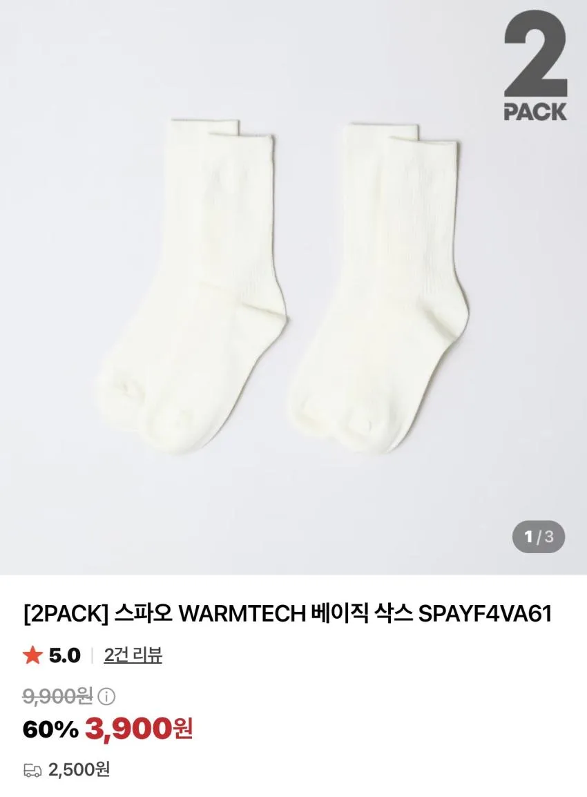 스파오 삭스 / ₩1,000 외 아울렛 할인