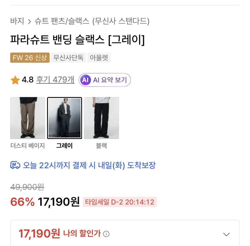 무탠 파라슈트 밴딩 슬랙스