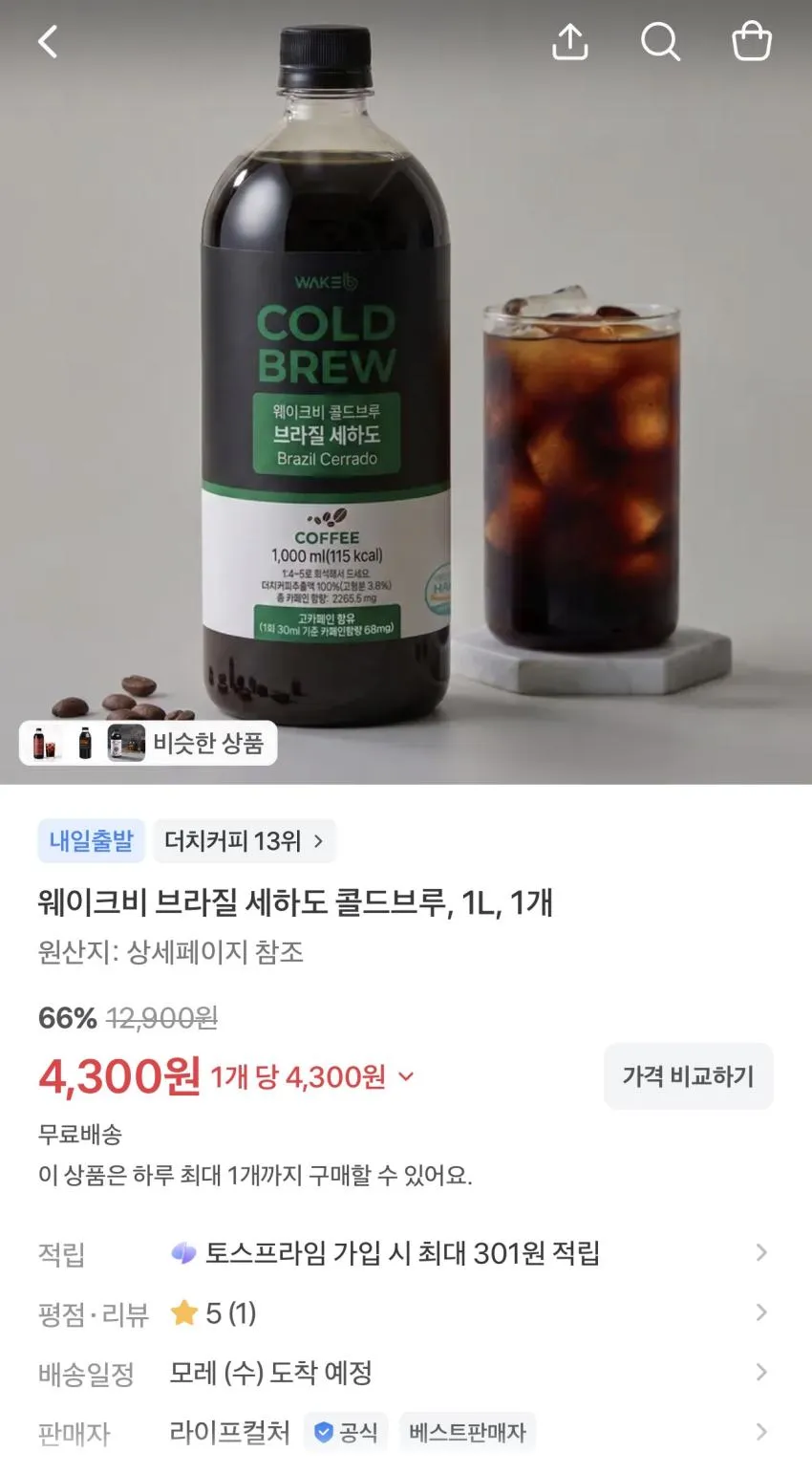 웨이크비 브라질 세하도 콜드브루 1L