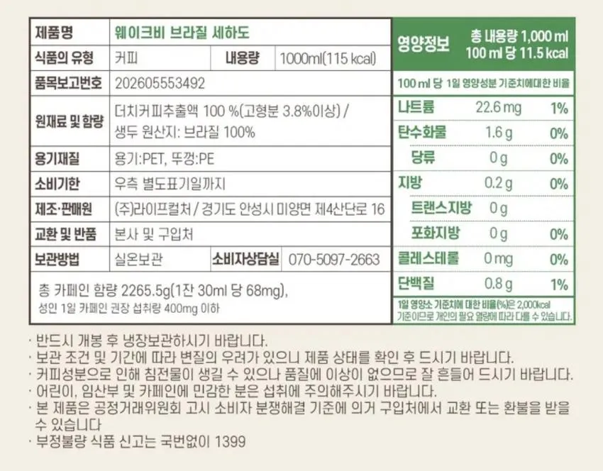 웨이크비 브라질 세하도 콜드브루 1L