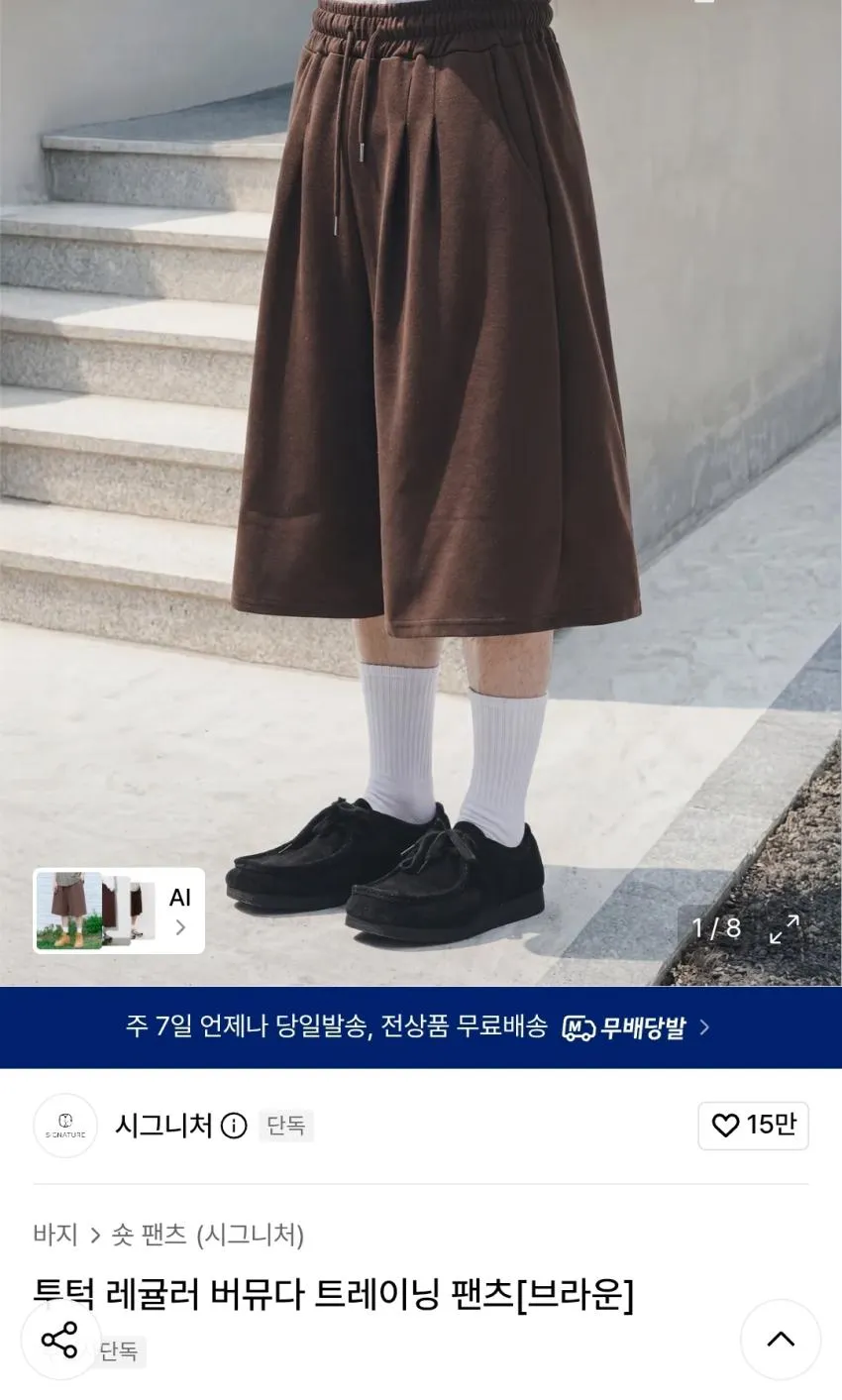 시그니처 버뮤다 팬츠