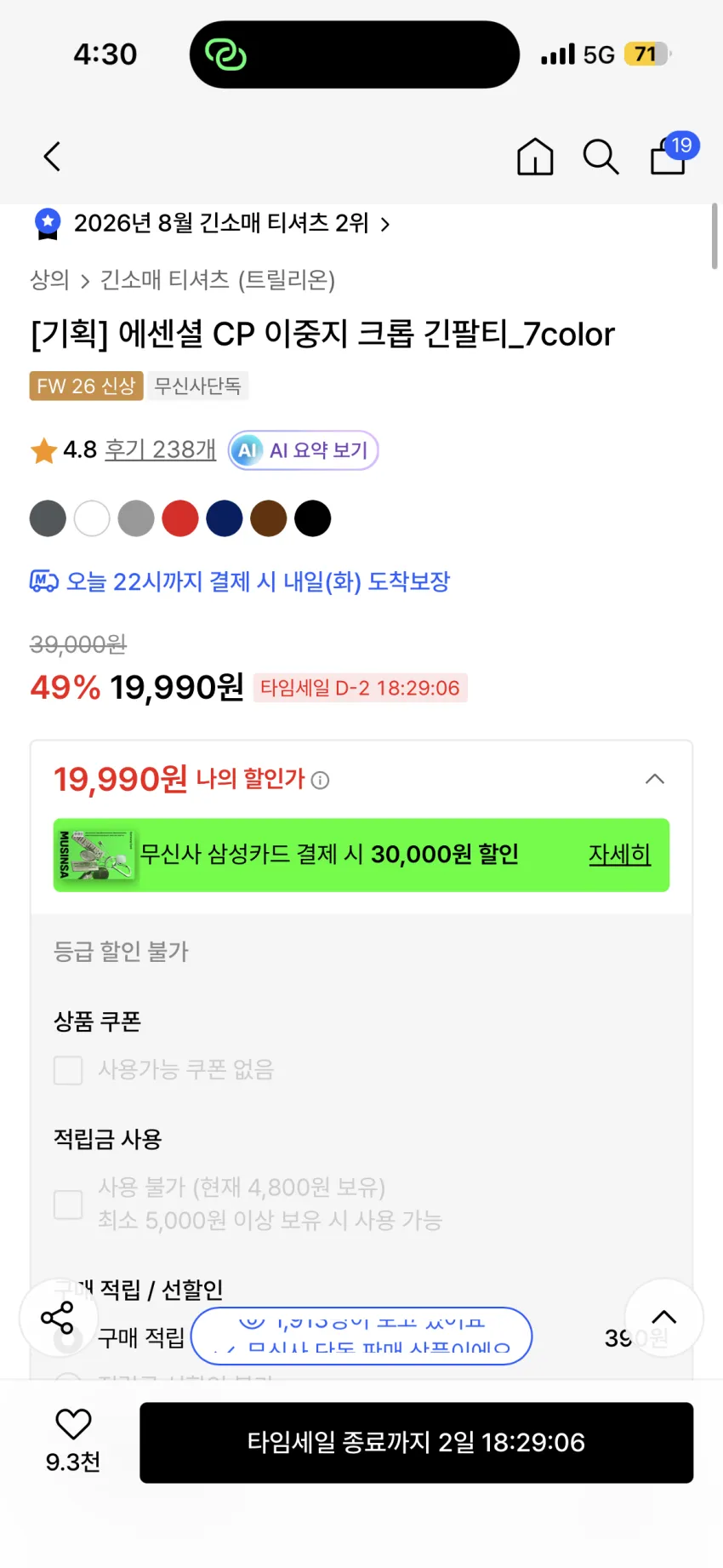 트릴리온/무탠다드 긴팔티 19,990원 무배