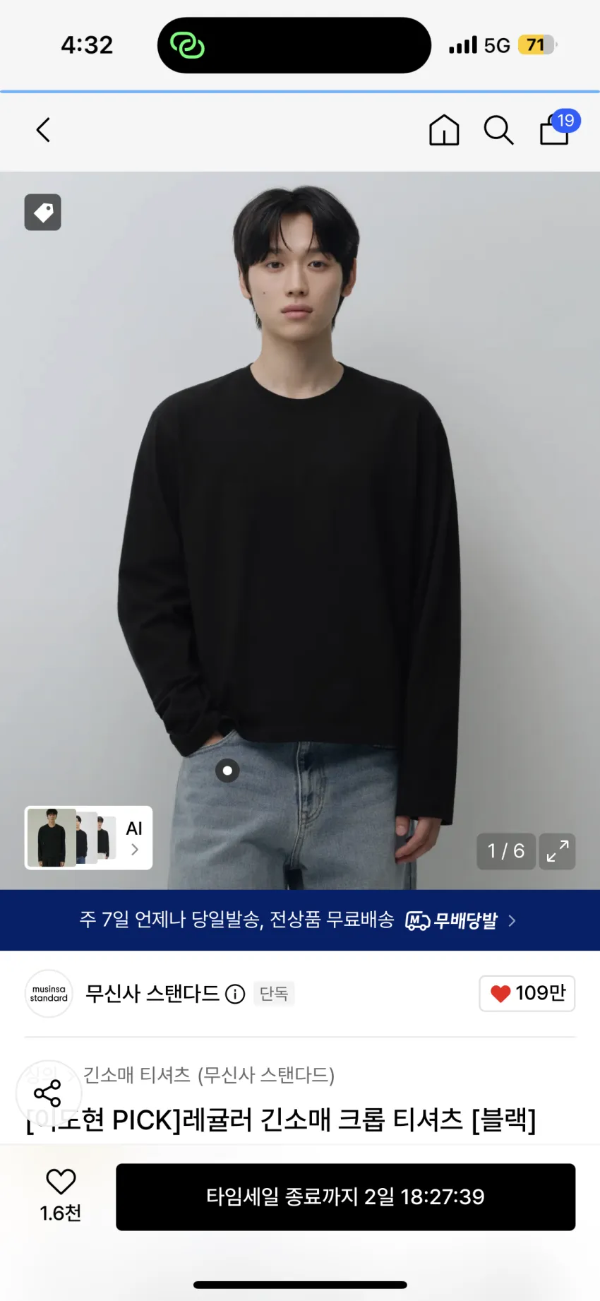 트릴리온/무탠다드 긴팔티 19,990원 무배