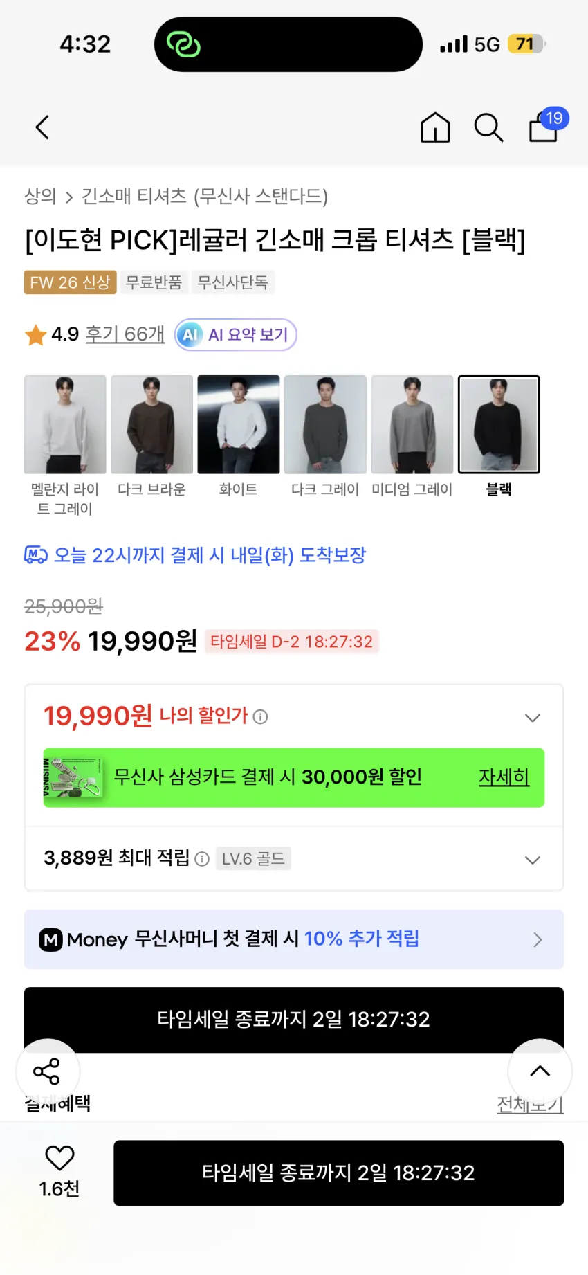 트릴리온/무탠다드 긴팔티 19,990원 무배