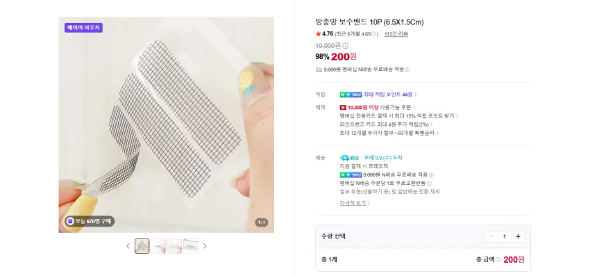 에어라벨 완벽차단 창문 보수 DIY 잘라쓰는 방충망, 1세트