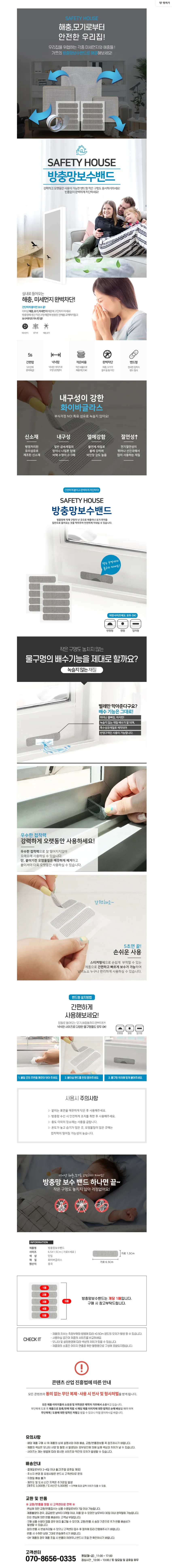 방충망 보수 밴드 10p 200원 멤버쉽 무배