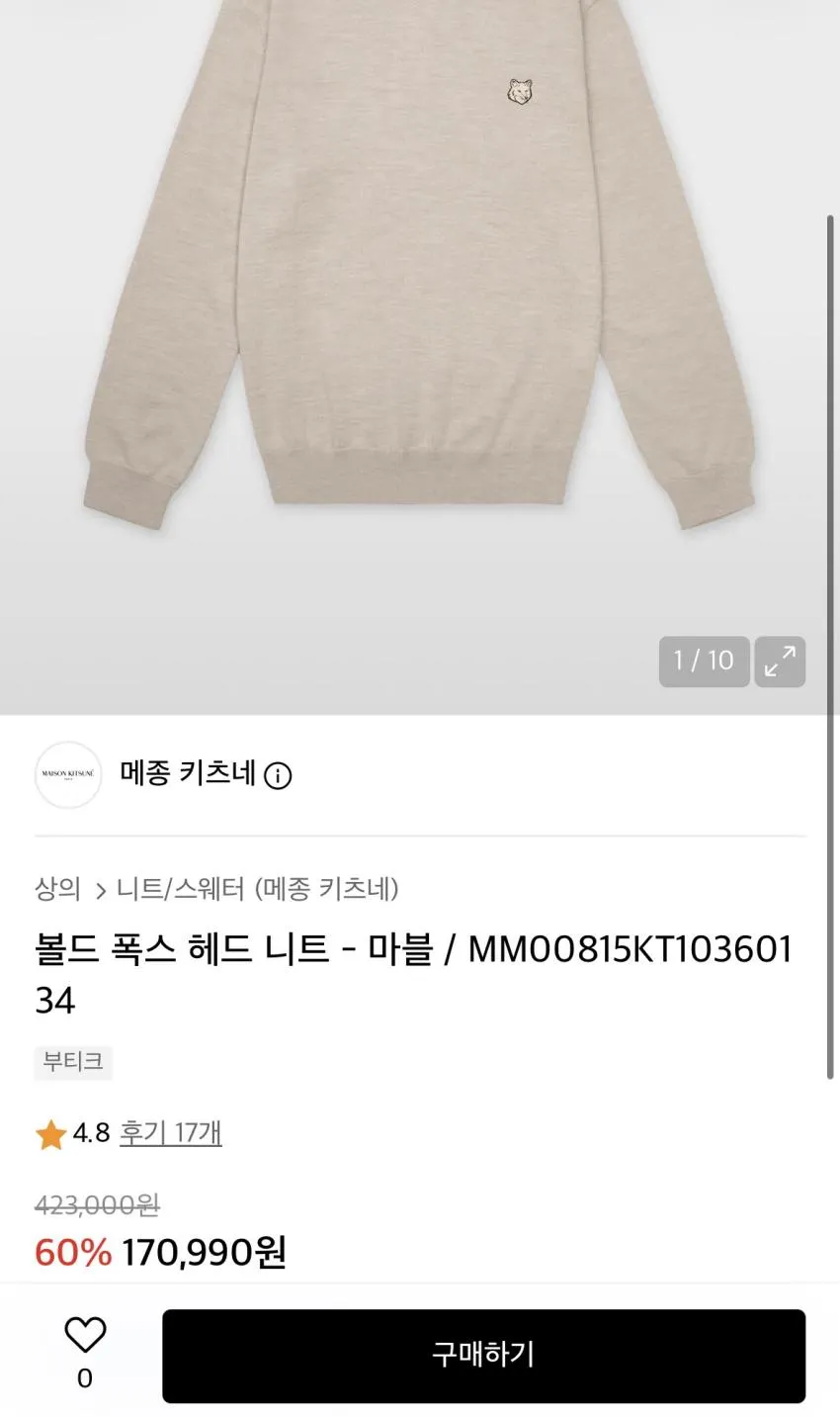 메종키츠네 폭스 니트 17곡