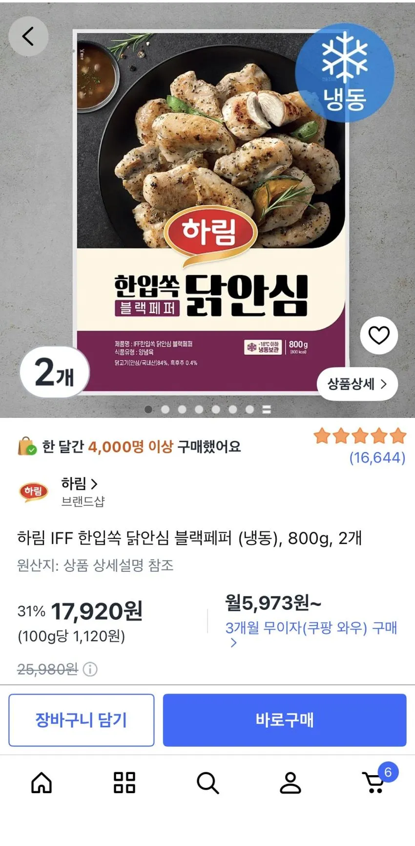 헬미새) 하림 IFF 한입쏙 닭안심 불고기,블랙페퍼맛