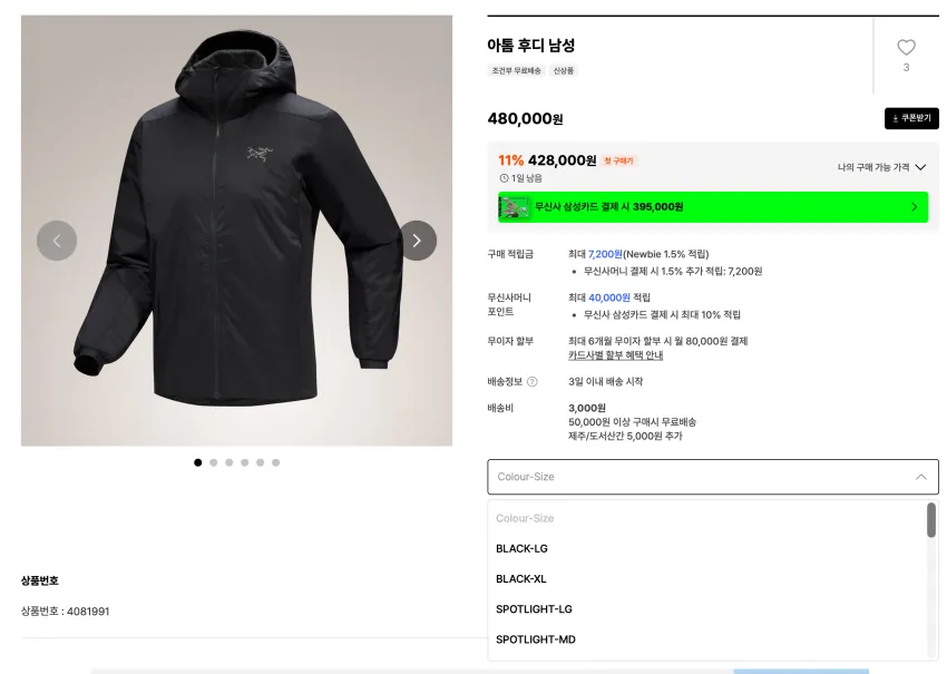 아크테릭스 아톰후디, 스쿼미시,, 크로닌 코튼